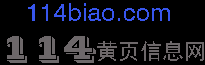 重庆免费发布信息-重庆信息网-重庆114黄页信息网