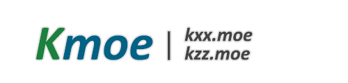 Kmoe [Kindle|epub漫畫]
