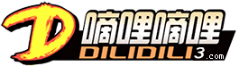 嘀哩嘀哩，这里是兴趣使然的无名小站（D站）_dilidili