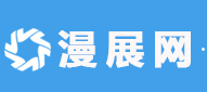漫展