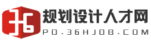 规划设计人才网-最全规划设计人才招聘网