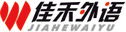 苏州日语_苏州日语培训_苏州日语培机构哪家好_佳禾外语培训学校