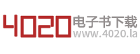 4020电子书 - 提供最新最全的Txt小说电子书下载。