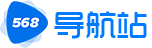 568导航-网址大全_上网导航_网站大全