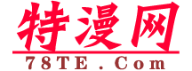 同人真人漫画大全_耽美漫画全集免费看-特漫网