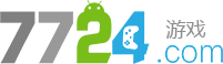 7724游戏-手机页游_h5游戏_手机小游戏_不用下载在线玩