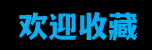 八一影视-热门电影,影视大全,vip热播剧在线观看