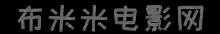 布米米电视剧_布米米官网_布米米综艺动漫-布米米电影网