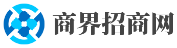 ﻿商界招商网_中国招商第一网_招商加盟、连锁经营、创业投资平台﻿