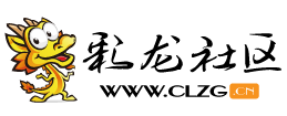 彩龙社区 - 最云南,最生活_打造最好玩,最精彩,最温暖的昆滇生活家园！