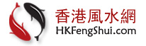 香港風水網 - HKFengShui.com