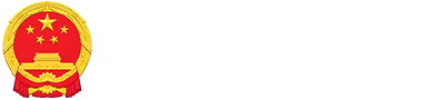环县人民政府