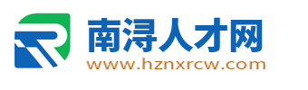 南浔人才网_南浔招聘网_湖州南浔找工作最新信息