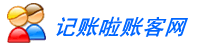 记账啦账客网 - 在线记账理财网站
