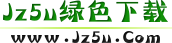 绿色软件-手机软件下载中心 - JZ5U绿色下载站