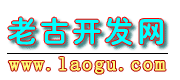 老古开发网-单片机专业网站