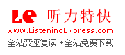 听力特快-英语听力下载,VOA慢速英语听力下载,CNN英语听力下载