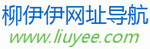 柳伊伊网址导航