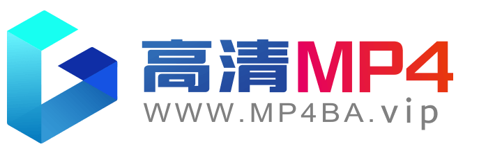 免费1080p电影,4k电影,mp4电影,mkv电影资源下载站 - 高清Mp4吧