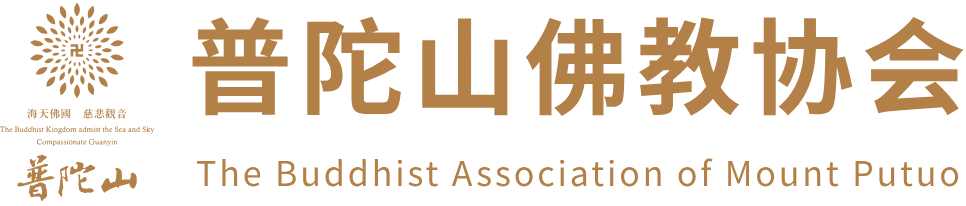 普陀山佛教网-官方网站