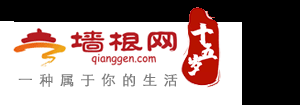 墙根网-北京旅游及京郊游资讯门户！
