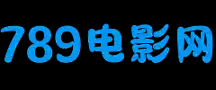 789电影网_最新电影_热播电视剧_免费在线影视网
