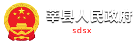 首页 | 莘县人民政府