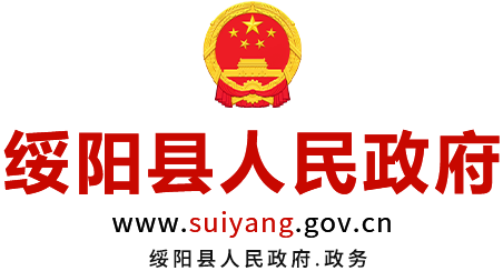 绥阳县人民政府