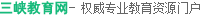 三峡教育网-中小学教学资源库