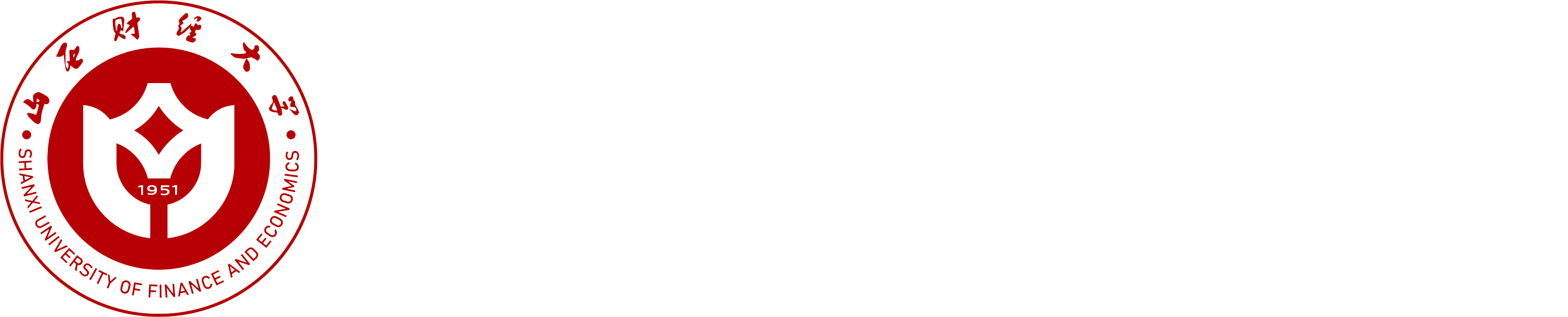山西财经大学