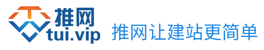推网-自助建站营销