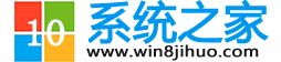 Win8系统之家_Win8.1系统下载官网