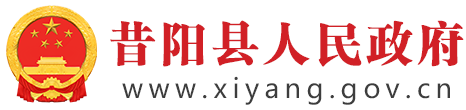 昔阳县人民政府门户网站
