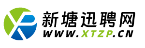 新塘迅聘网_新塘人才网_新塘招聘网_广州新塘专业的人才招聘网站