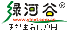 伊犁哈萨克自治州-伊犁地方门户门户网-伊犁绿河谷网