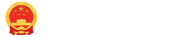 永善县人民政府门户网站