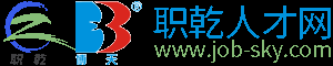 中山人才网--集博天人才网、国际人才网、中山BOSS招聘求职,珠三角地区专业招聘网站、人力资源外包、集劳务派遣于一体的专业人才招聘、求职网站。